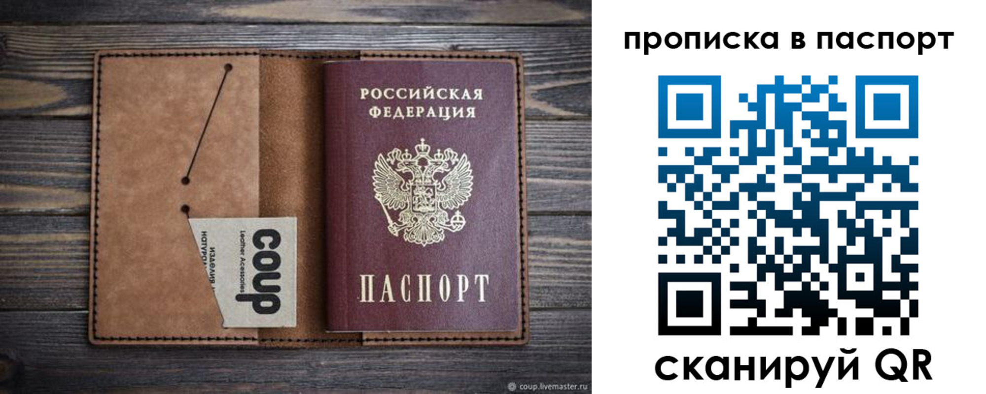 прописка ребенка в Домодедово