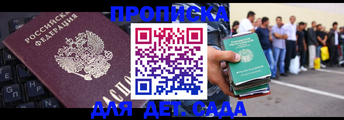 временная регистрация для школы в Домодедово