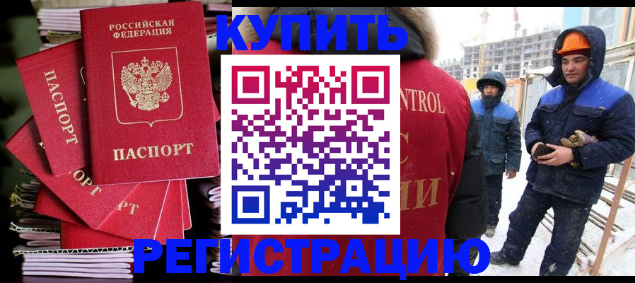 временная регистрация законно в Домодедово
