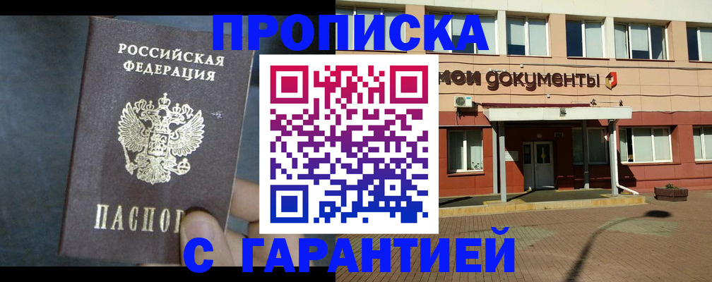 пропишу в квартире в Домодедово
