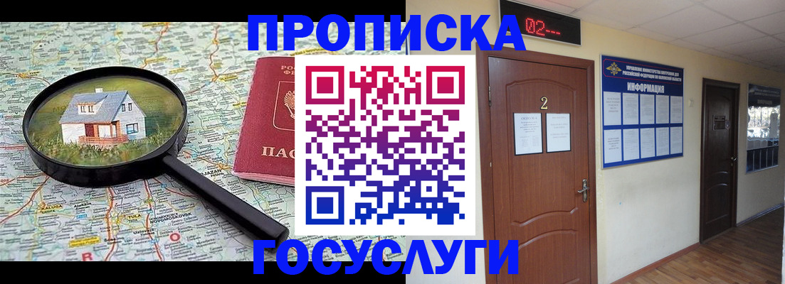 временная регистрация для школы в Домодедово