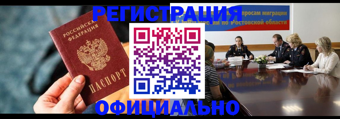 временная регистрация недорого в Домодедово
