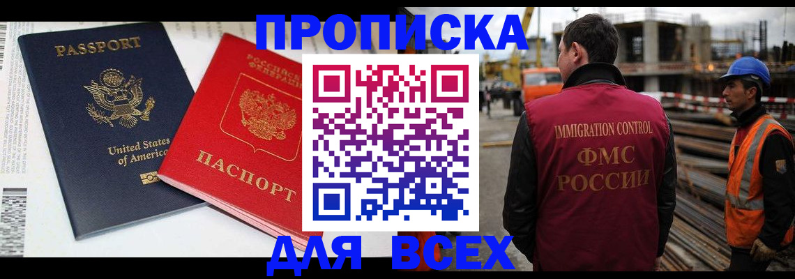 прописка для кредита в Домодедово